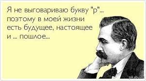 Как избавиться от картавости