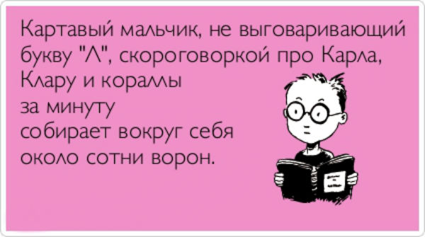 Как избавиться от картавости