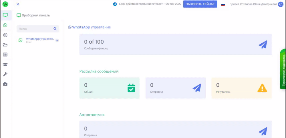 Wapico: честный обзор многофункционального инструмента рассылок в WhatsApp