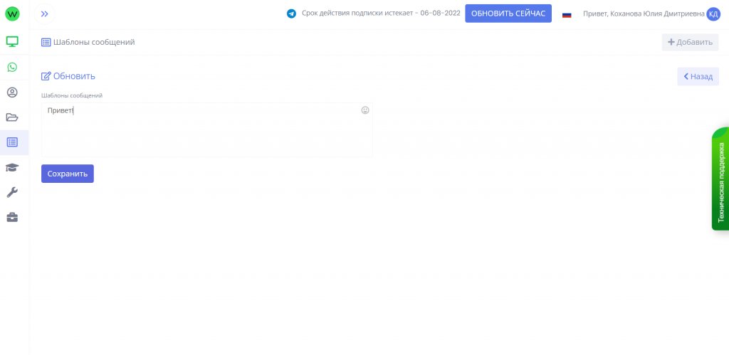 Wapico: честный обзор многофункционального инструмента рассылок в WhatsApp
