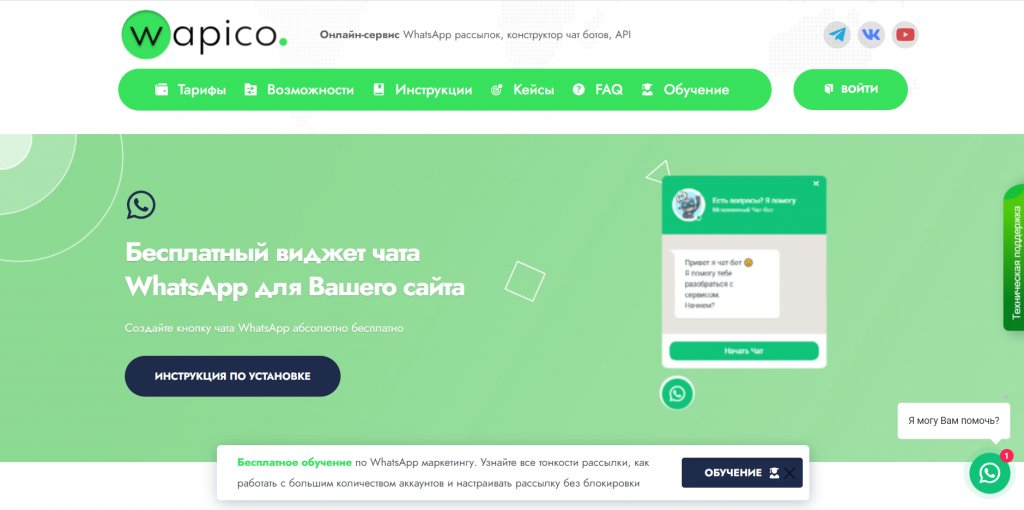 Wapico: честный обзор многофункционального инструмента рассылок в WhatsApp