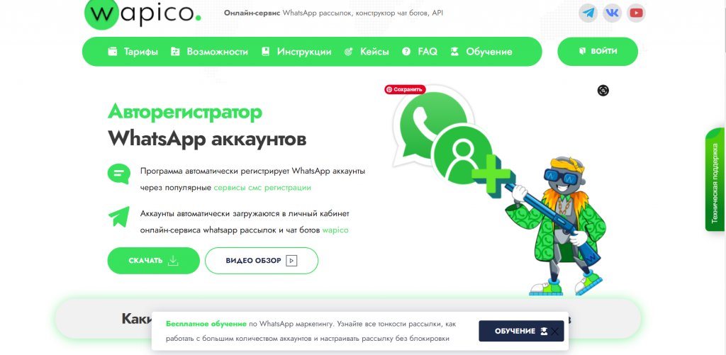 Wapico: честный обзор многофункционального инструмента рассылок в WhatsApp