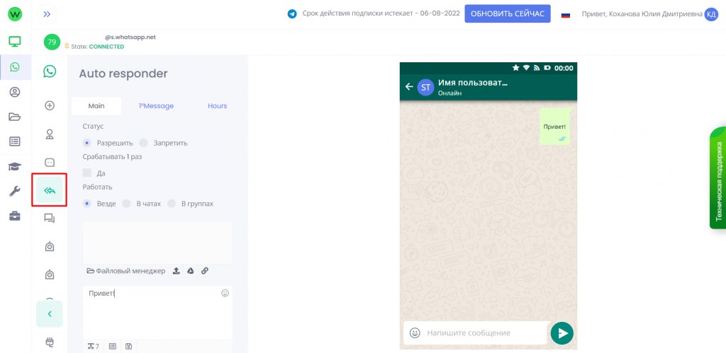 Wapico: честный обзор многофункционального инструмента рассылок в WhatsApp