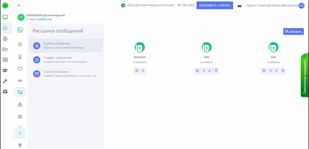 Wapico: честный обзор многофункционального инструмента рассылок в WhatsApp