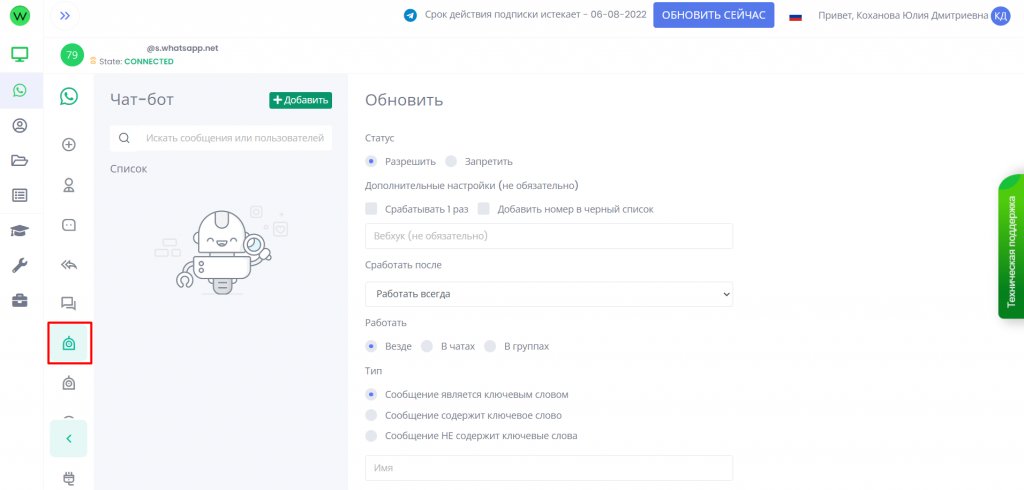 Wapico: честный обзор многофункционального инструмента рассылок в WhatsApp