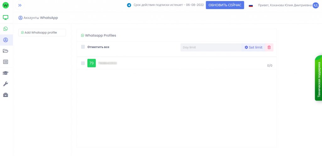 Wapico: честный обзор многофункционального инструмента рассылок в WhatsApp