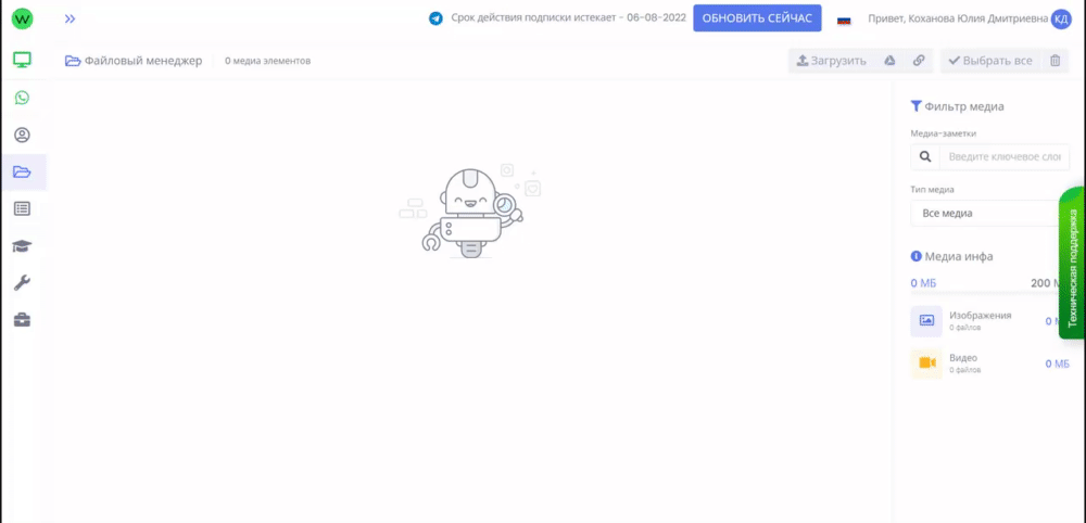 Wapico: честный обзор многофункционального инструмента рассылок в WhatsApp