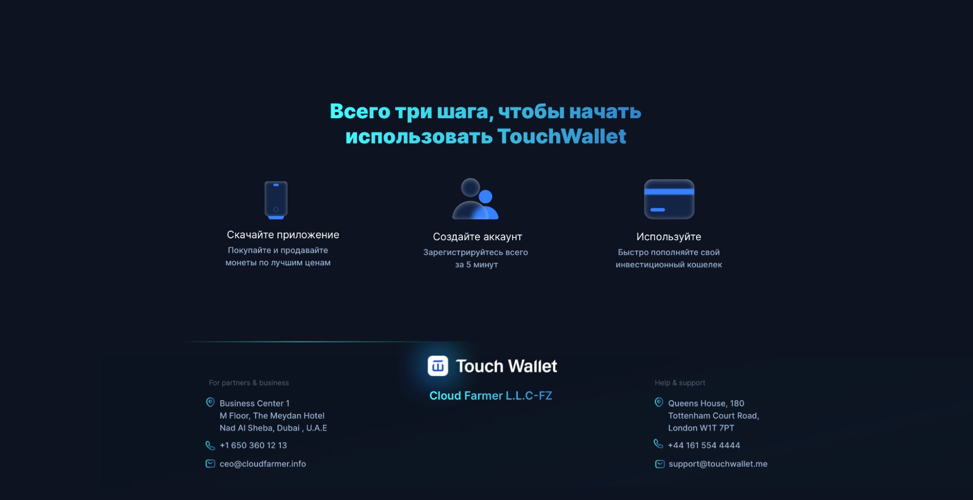 Touch Wallet: обзор кошелька для хранения криптовалюты
