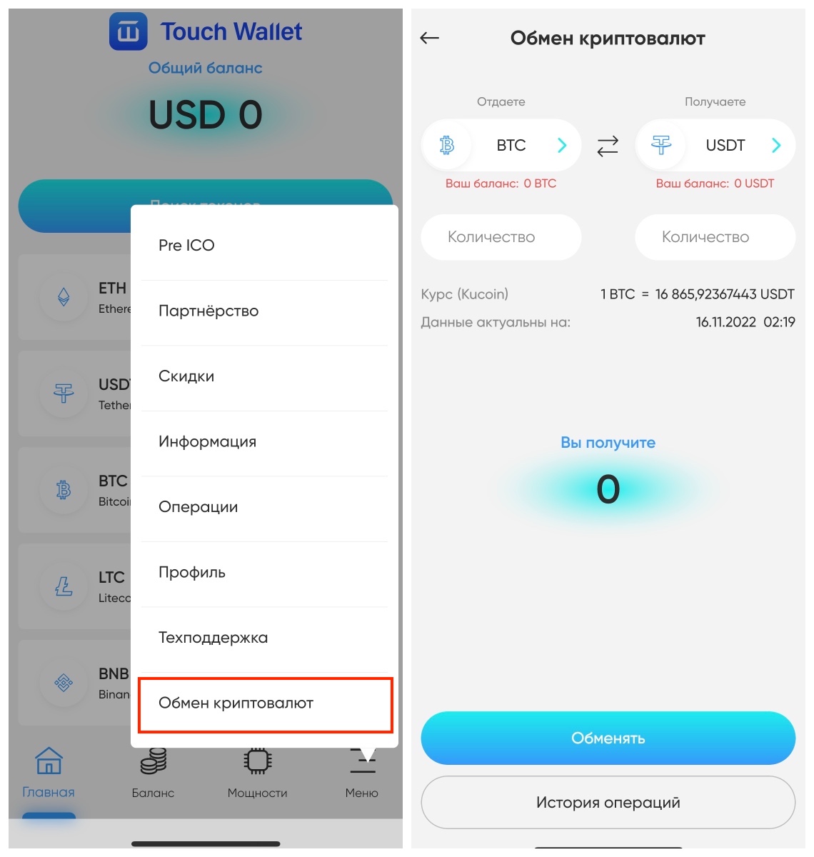Touch Wallet: обзор кошелька для хранения криптовалюты