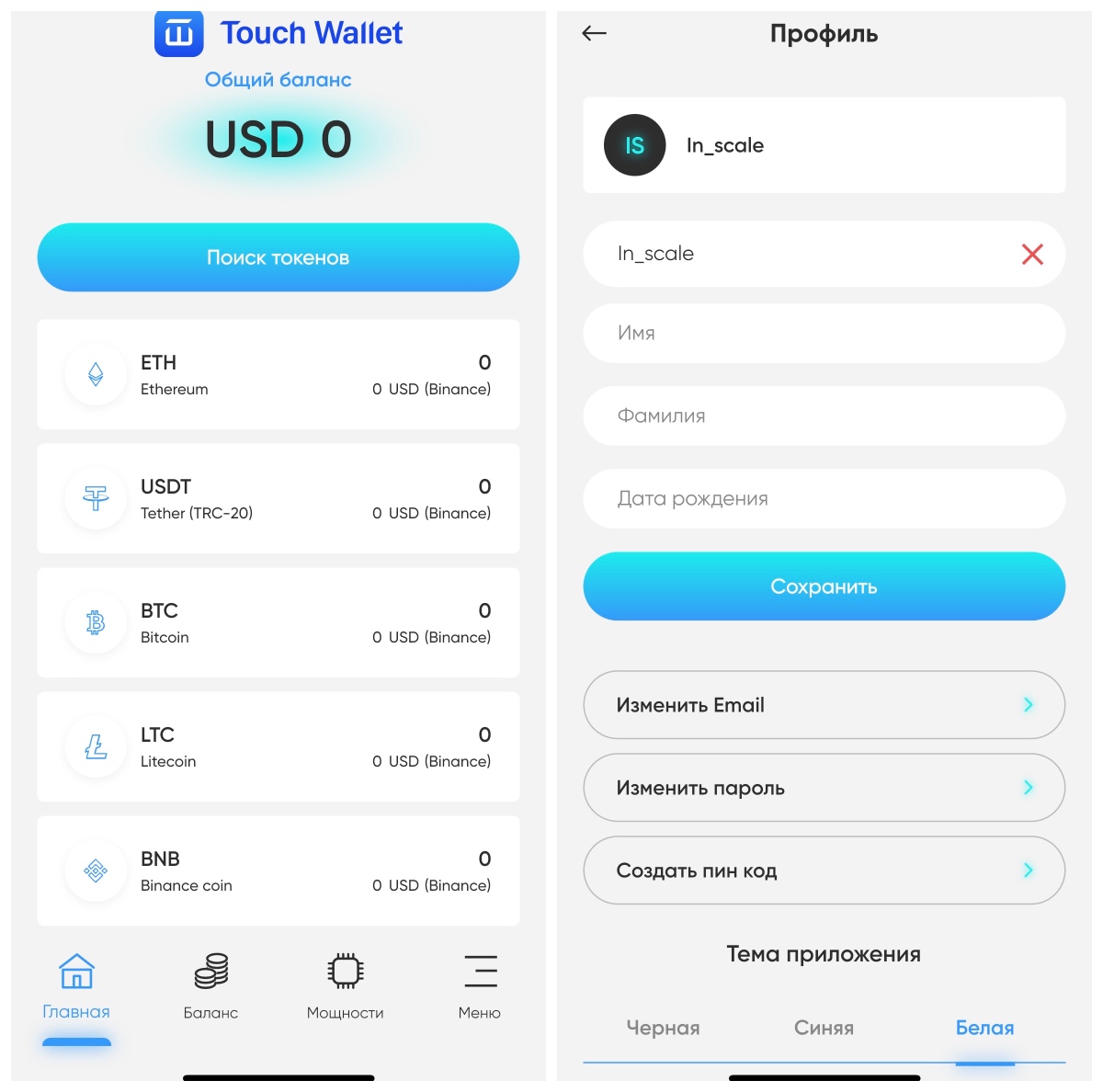Touch Wallet: обзор кошелька для хранения криптовалюты