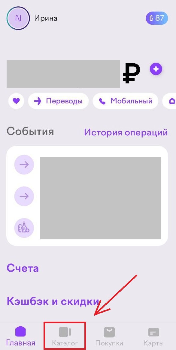 Раздел “Каталог” в приложении ЮМани
