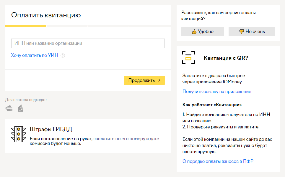 Оплатить квитанцию через сайт ЮМани