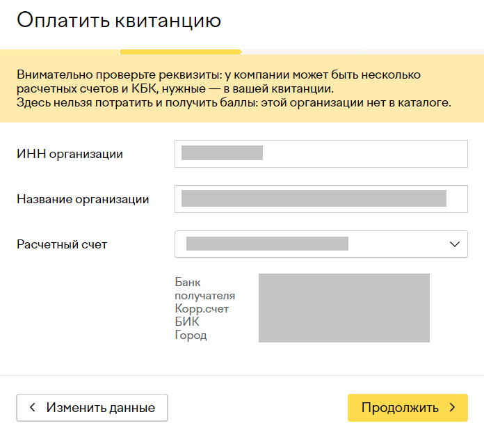 Оплата квитанции с помощью ЮМани-кошелька