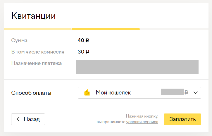 Подтверждение перевода юрлицу или ИП