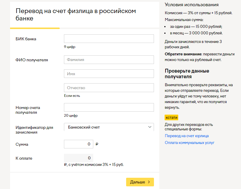 Данные для перевода на банковский счет