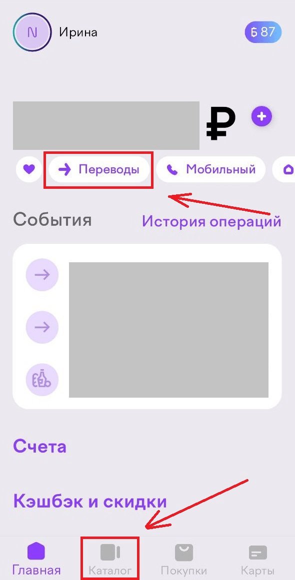 Главная страница приложения YooMoney