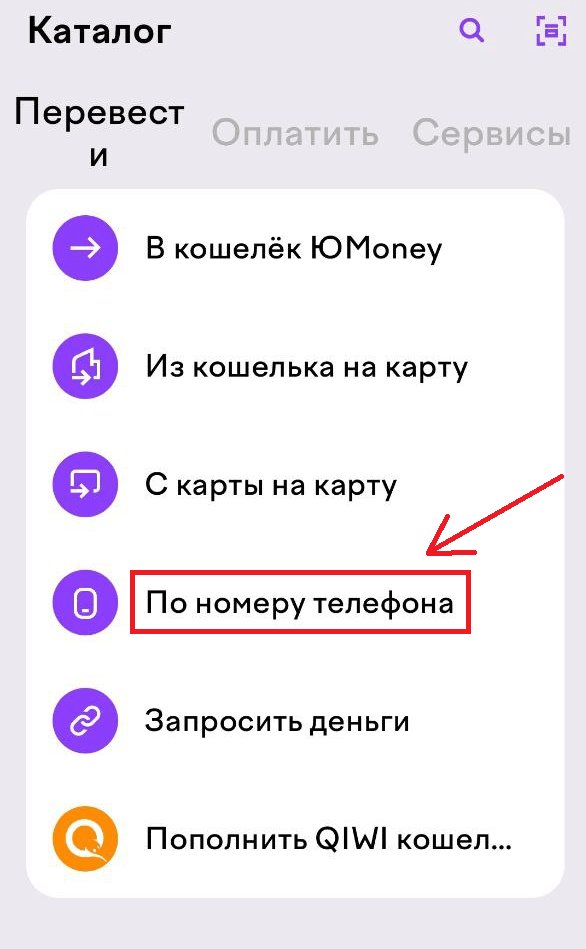Способы перевода через приложение ЮМани