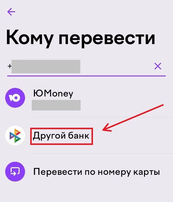 Вывод средств через систему быстрых платежей