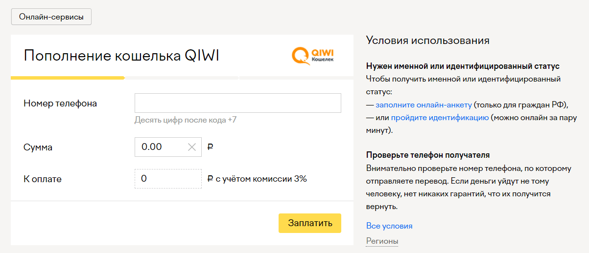 Перевод денег на Qiwi-кошелек