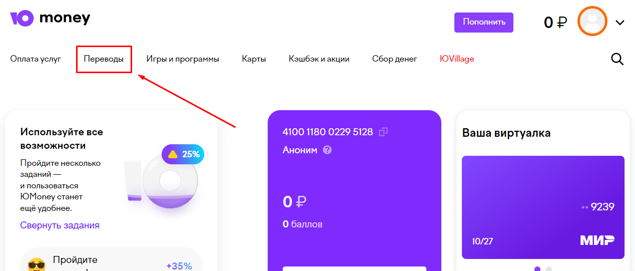 Раздел “Переводы” в ЮМани