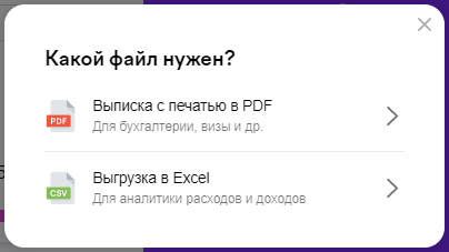 Тип выписки