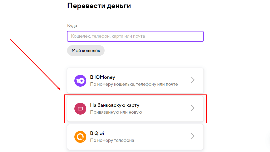 Перевод с ЮМани на банковскую карту