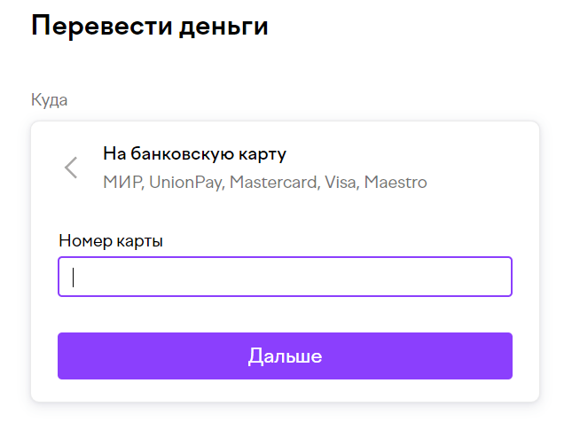 Номер карты для перевода