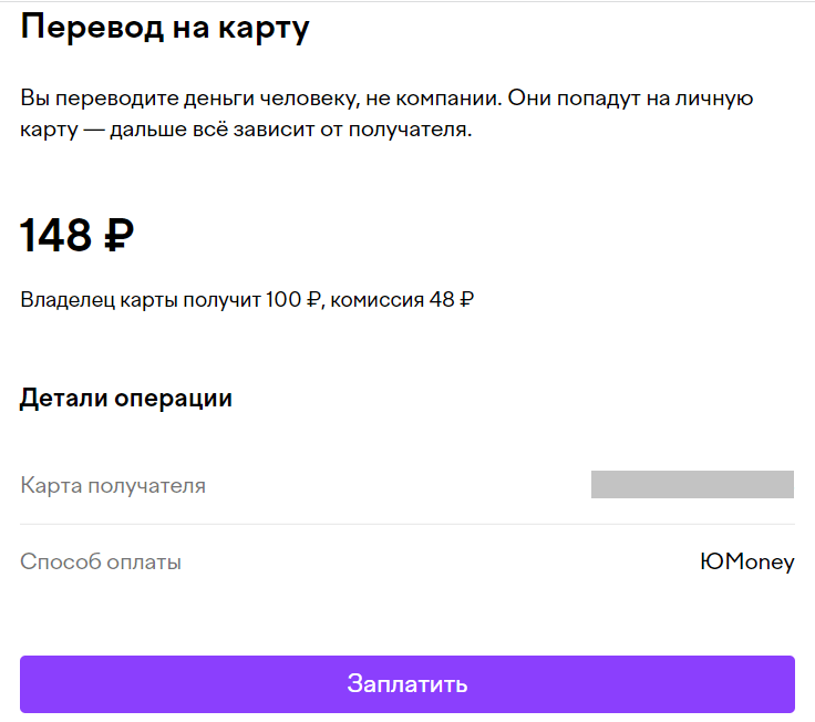 Информация о переводе с ЮМани-кошелька