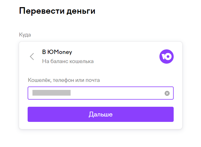 Указание номера для перевода денег с Юмани