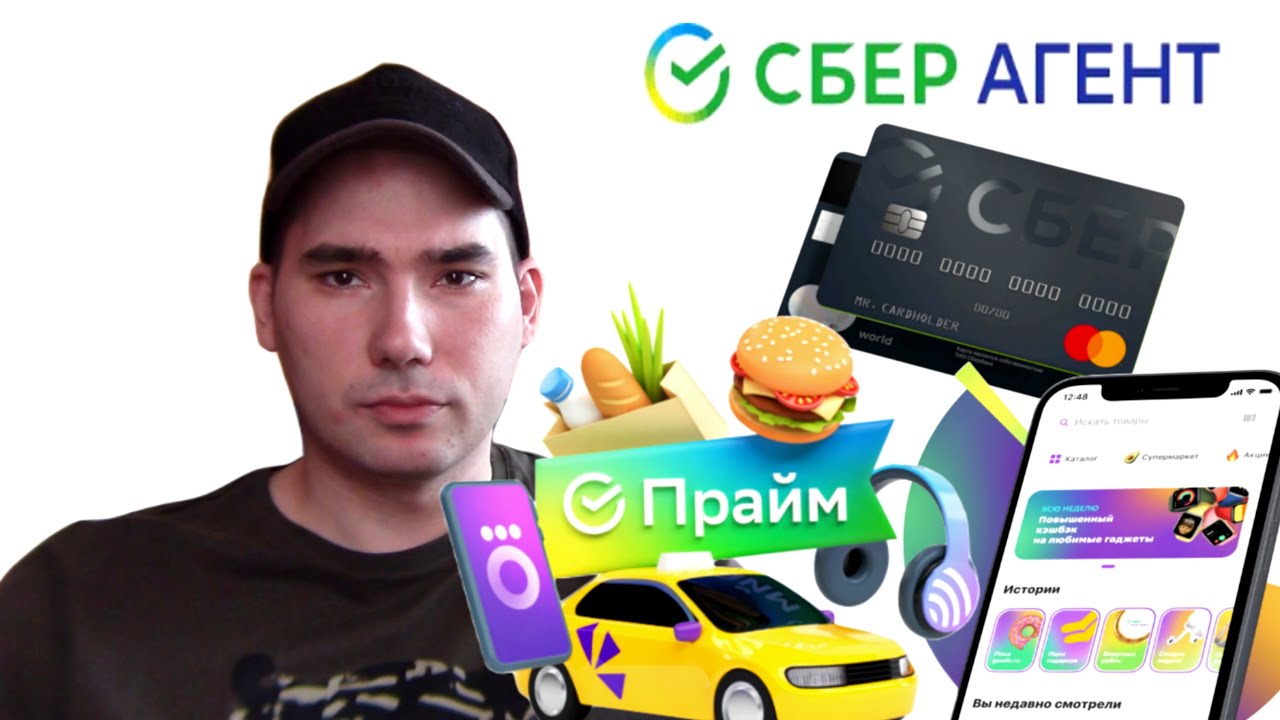 Заработок на СберАгент