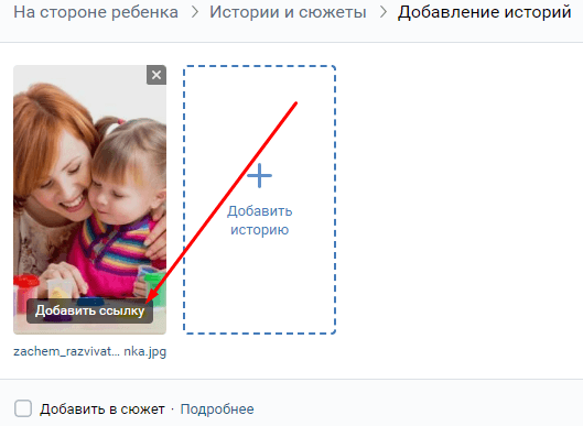 Как добавить ссылку в Сторис ВК на сайт?