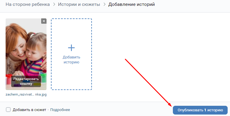 Как добавить ссылку в Сторис ВК на сайт?