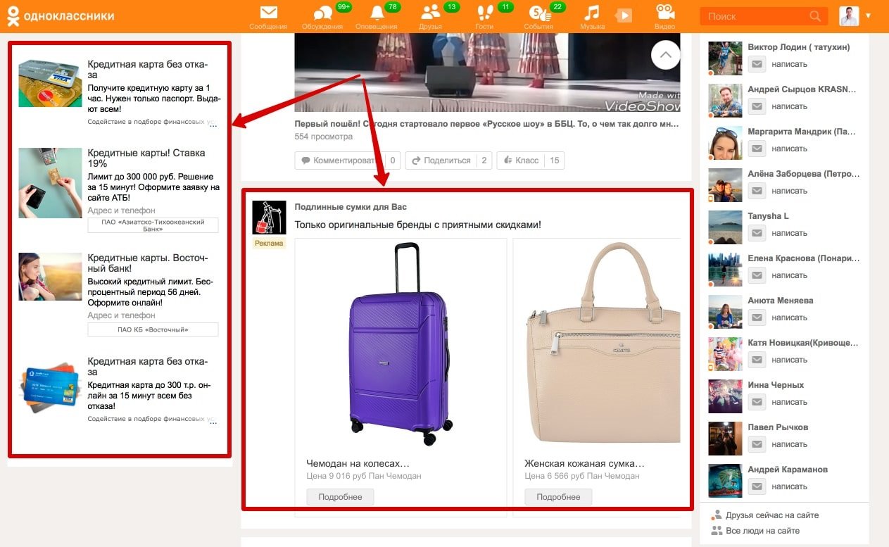 Таргетированная реклама: 5 видов