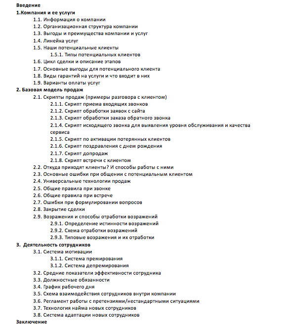 Корпоративная книга продаж