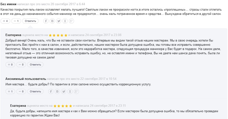 Негативные отзывы: инструкция