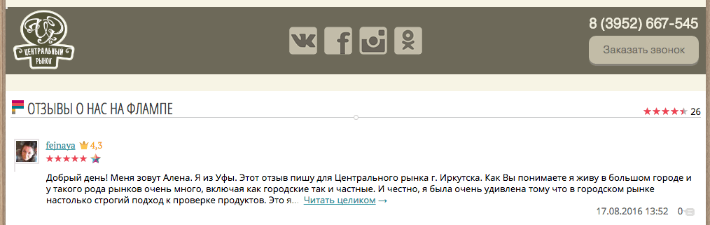 Как собрать отзывы клиентов