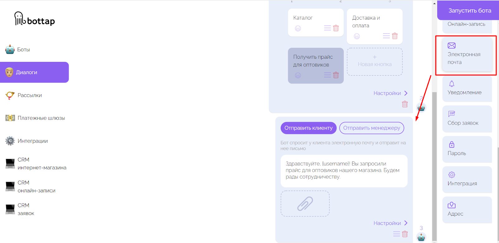 Чат-бот Телеграм: как настроить