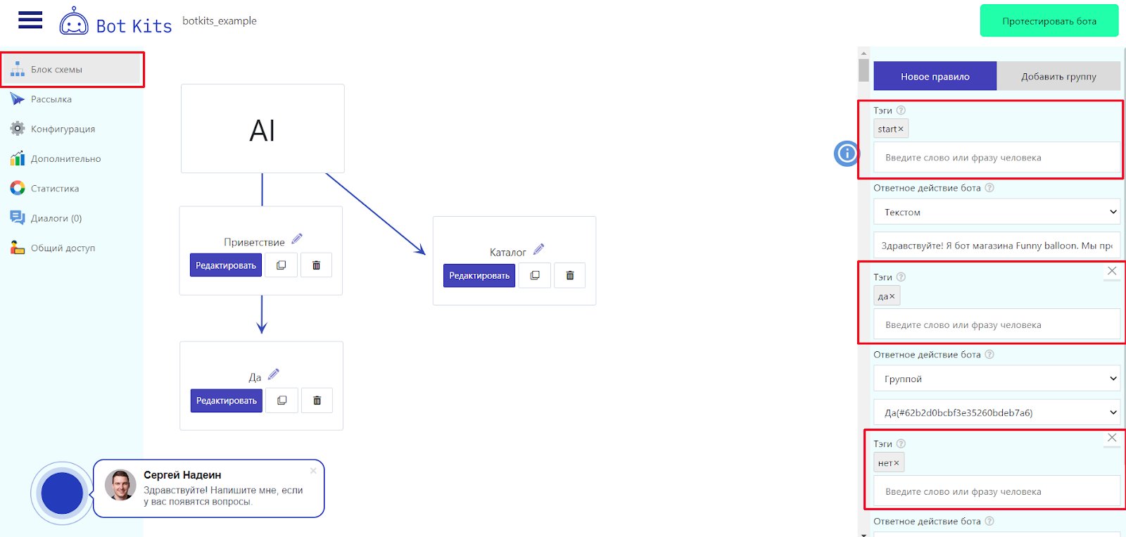 Чат-бот Телеграм: как настроить