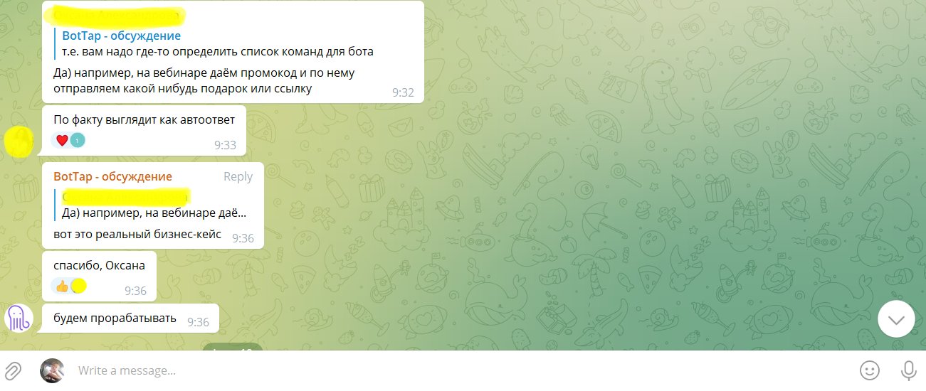 Чат-бот Телеграм: как настроить