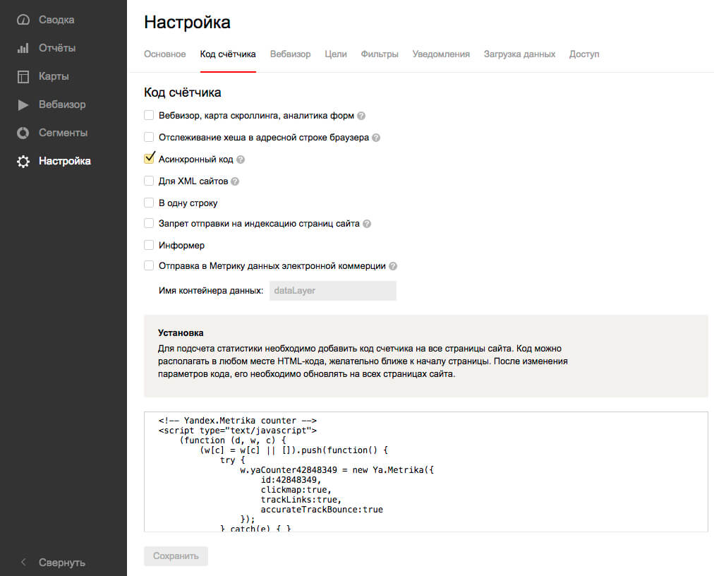 Как установить Яндекс Метрику