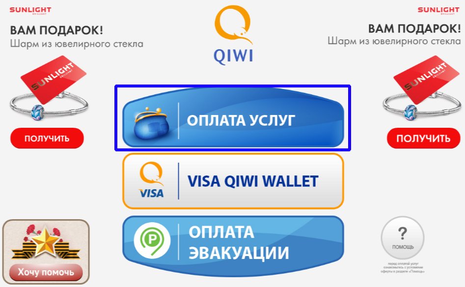Программы онлайн-оплаты на сайте