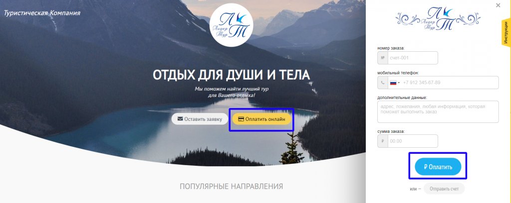 Программы онлайн-оплаты на сайте