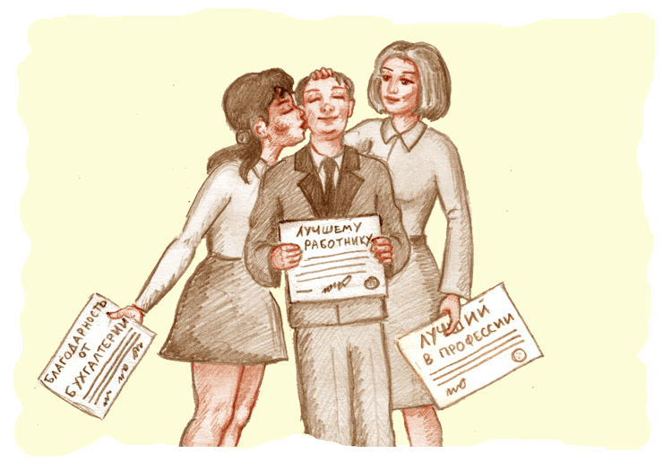 Нематериальная мотивация персонала