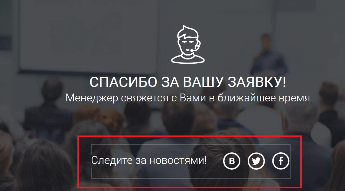 Страница благодарности: идеи с описанием