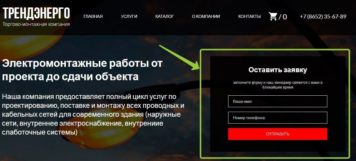 Веб-форма на сайте: отправка, примеры