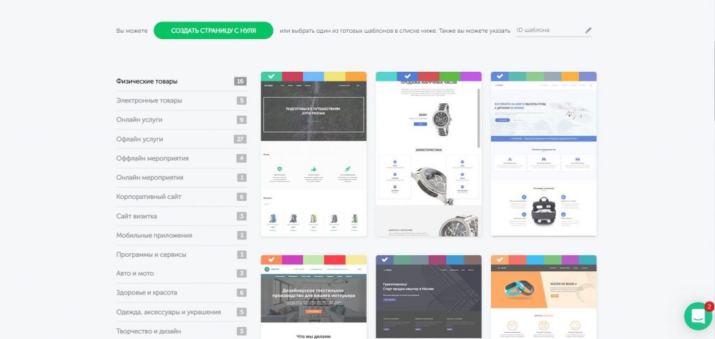 Конструктор Landing Page