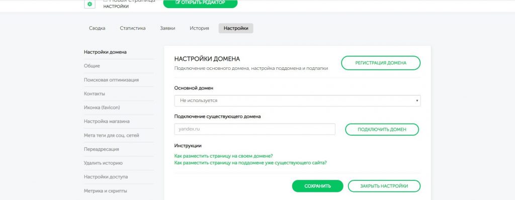 Конструктор Landing Page