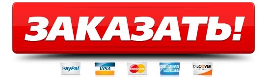 Call to action: 4 формулы