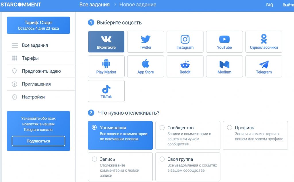Мониторинг социальных сетей