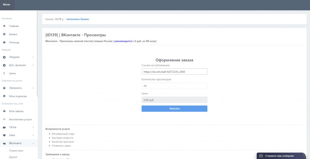 Накрутка просмотров ВК